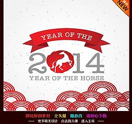 2014馬年新年圖片