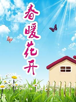 春天海報(bào)圖片