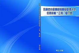 農村金融機構封皮圖片