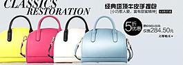 淘寶女包海報圖片