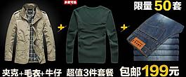 淘寶 店鋪 三件套餐圖片