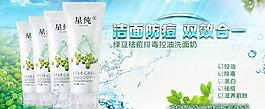 星纯绿豆洗面奶广告图片