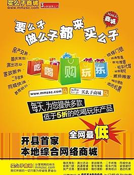 網(wǎng)絡商城宣傳海報圖片