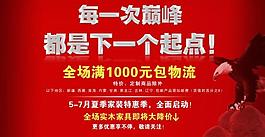 大氣促銷廣告圖海報輪圖片