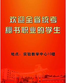 廣東金融學(xué)院考試歡迎牌圖片