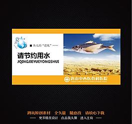 节约用水图片