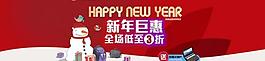 新年活動打折banner圖片