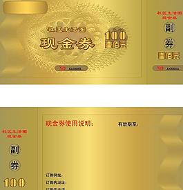 現(xiàn)金券設(shè)計(jì)版式圖片