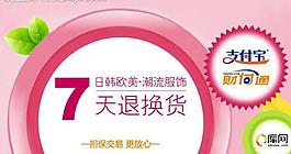 7天退換貨廣告圖片