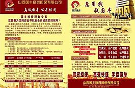 投資擔(dān)保單頁(yè)圖片