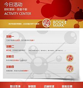 淘寶拍拍店鋪活動促銷頁面圖片