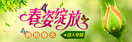 淘寶春季促銷海報