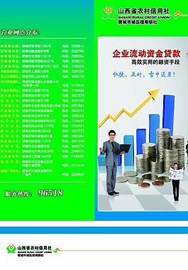流動資金貸款圖片