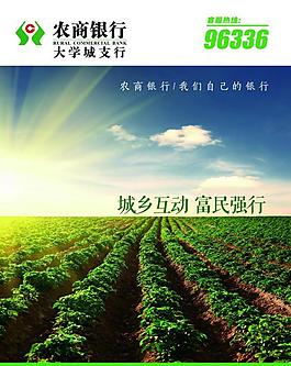 農商金融銀行海報圖片