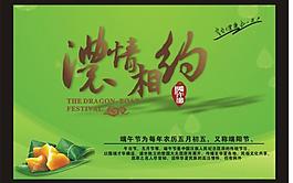 端午節(jié)圖片