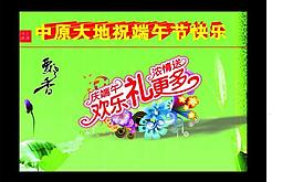 端午節(jié)圖片