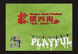 端午節(jié)圖片