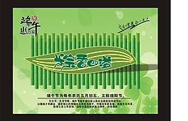 端午節(jié)圖片