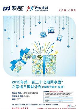 浦發銀行理財海報圖片
