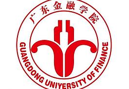 廣東金融學(xué)院圖片