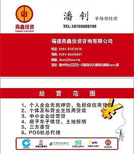 金融投資商務名片圖片