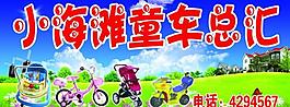小海灘童車總匯圖片