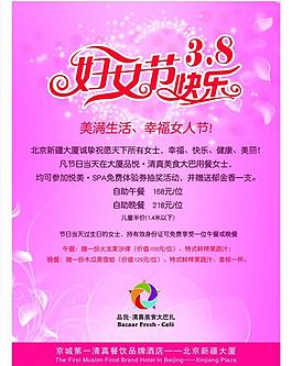 三八婦女節(jié)海報(bào)圖片