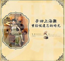 夢回上海灘圖片
