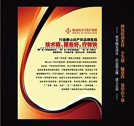 醫(yī)院海報(bào)圖片