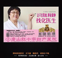 婦科廣告圖片