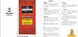 工商銀行收款管家折頁圖片