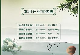 開業優惠海報圖片