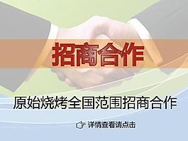 招商合作圖片