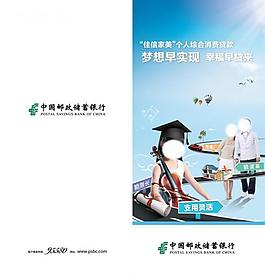 郵儲綜合消費貸款折頁圖片