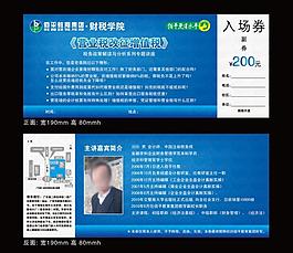 入场券图片