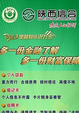 金融知識進萬家圖片