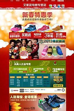 童鞋店鋪首頁天貓原創(chuàng)圖片