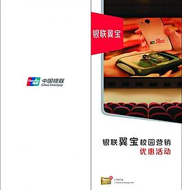 銀聯(lián)兩折頁(yè)圖片
