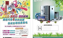 色彩缤纷的家电dm图片