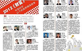 財(cái)富商界精英榜單圖片