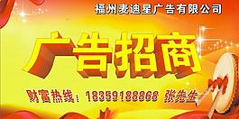 廣告招商圖片