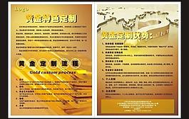 贵金属投资（单页）图片