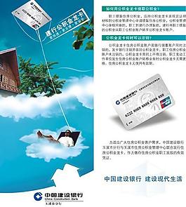 建行公積金龍卡圖片