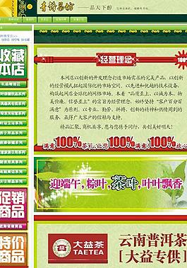 淘寶模板圖片