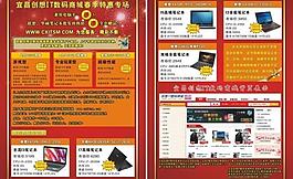 電腦促銷宣傳單圖片