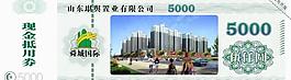 堪輿置業5000元現金券圖片