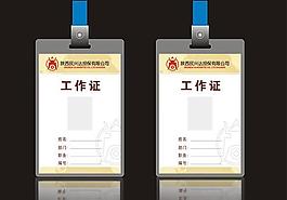 金融銀行擔(dān)保公司工作證圖片
