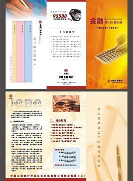 工行金融服務指南3折頁圖片