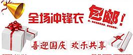 国庆冲锋衣促销模板图片