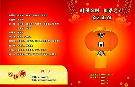 財稅金融文藝匯演節目單設計圖片